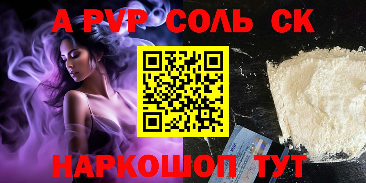 Альфа ПВП мука Курск