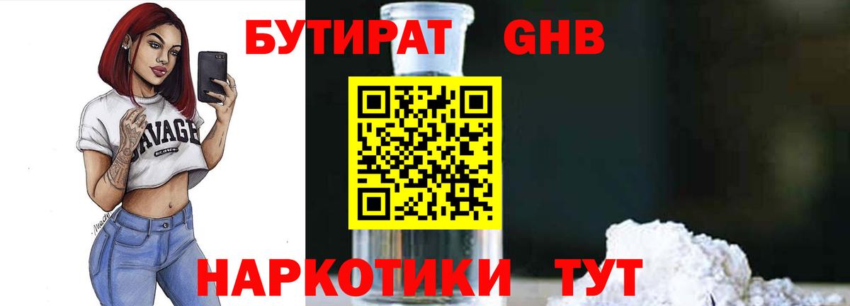 Курск  Бутират оксибутират  Вход с VPN 