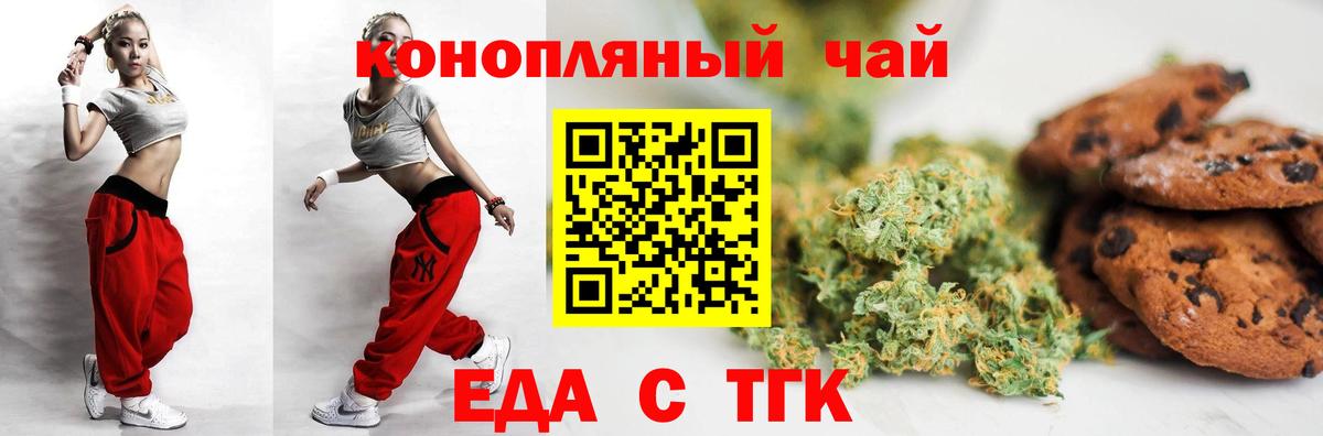 Курск  Cannafood конопля  Вход с VPN 