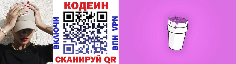 Codein напиток Lean (лин)  Курск 