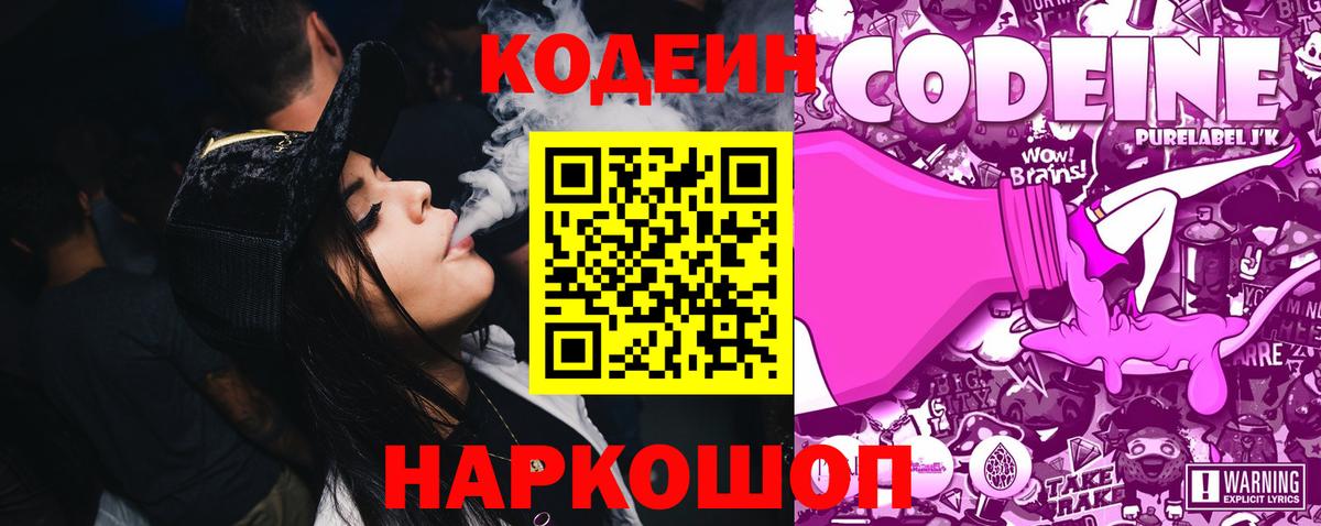 Курск  Кодеиновый сироп Lean Purple Drank  Кодеиновый сироп Lean Purple Drank  Вход с VPN 