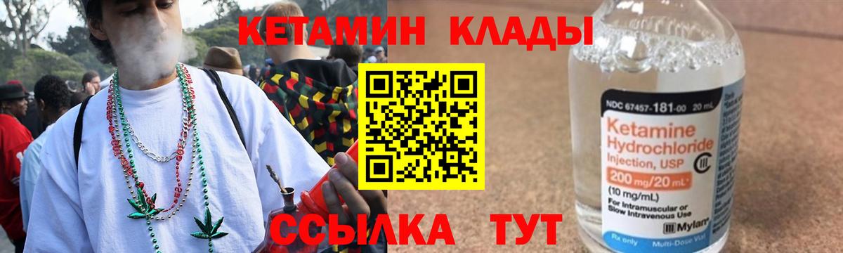 КЕТАМИН ketamine Курск