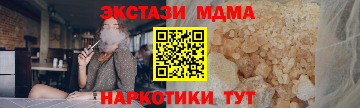 МДМА кристаллы Курск