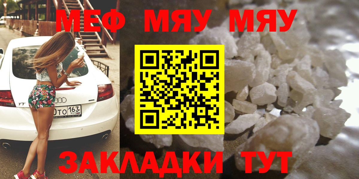 Мефедрон кристаллы Курск