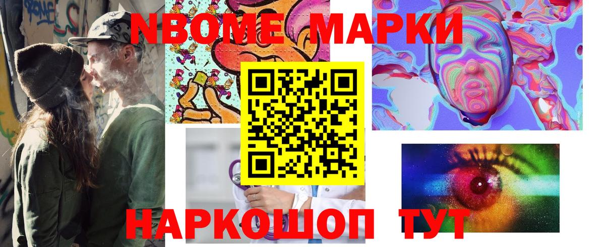 Наркотические марки 1,5мг  Марки N-bome  Курск  Вход с VPN 